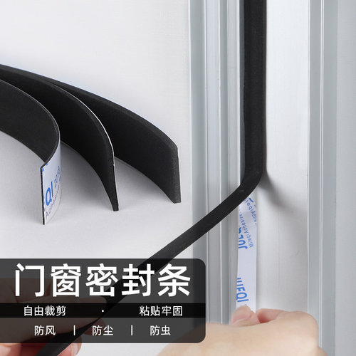 门窗缝隙密封隔音减震防撞