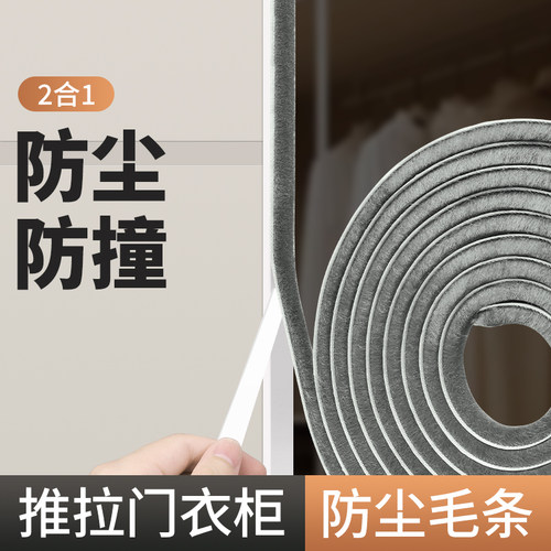推拉衣柜门防尘胶条防撞缓冲垫厨房橱柜门减震防油门缝贴自粘毛条