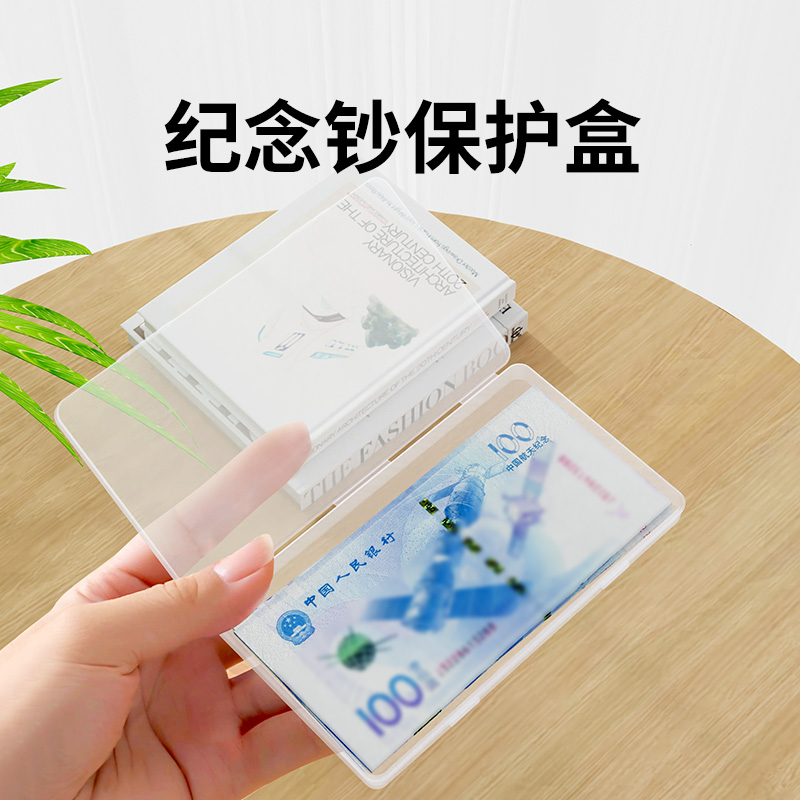 纸币保护盒纪念钞收藏盒第五套人民币收纳盒纸币盒纪念钞纸钱币闲钱整理盒钱币收藏保护盒纸币保护袋收纳盒子