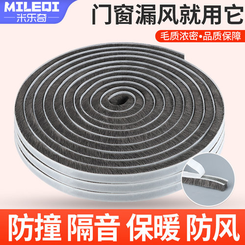 白色推拉窗门缝防风条冬季窗户保暖玻璃缝隙防风自粘毛条挡风神器