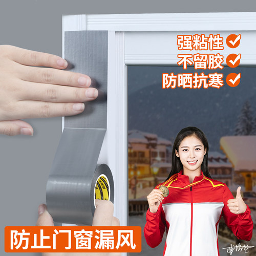 冬季窗户防风胶带缝隙防漏风胶布老式推窗户挡风保暖防寒封窗胶带