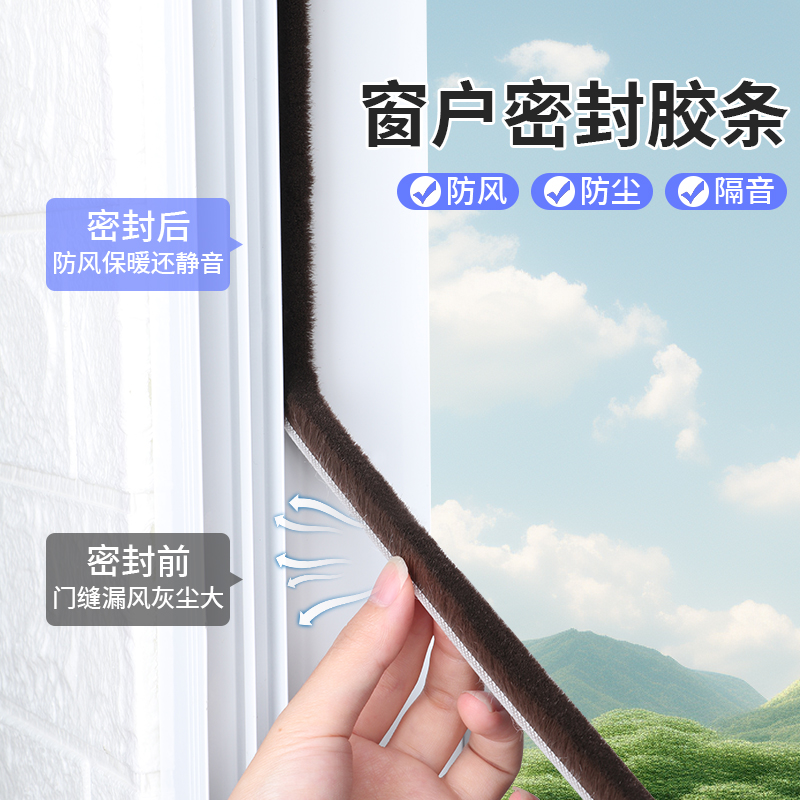 门窗缝隙密封自粘卡槽毛条