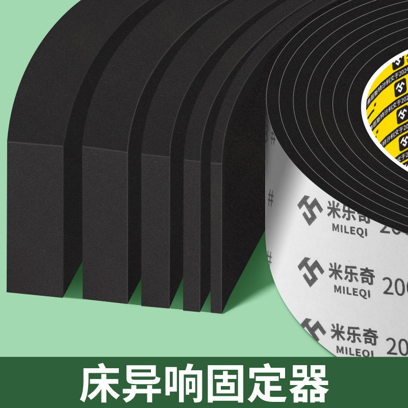 床板异响消除神器防床咯吱响静音条脚垫减震胶条防磨垫片自粘海绵,居家布艺,桌椅脚套/桌脚垫,淘宝优惠券,粉丝福利购,淘宝优惠卷