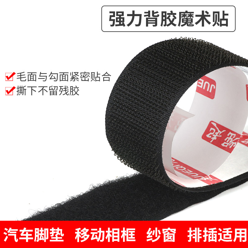 双面背胶魔术贴强力固定汽车脚垫粘门帘纱窗子母自粘扣扎带雌雄贴