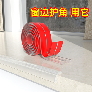 窗台防撞软包透明隐形防撞条墙角包边防磕碰桌子边缘挡条免贴无痕