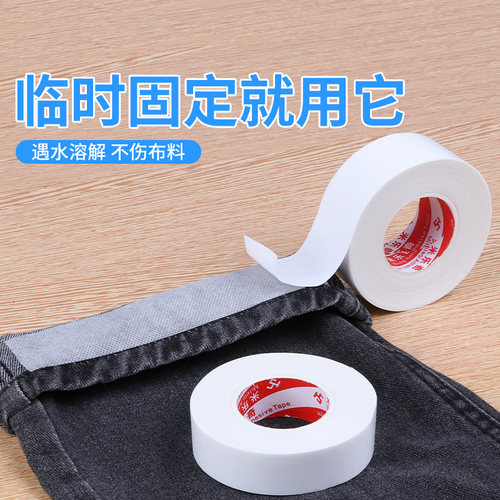 米乐奇JS018水溶双面胶水消水解服装专用定位胶条裁缝布用十字绣布料水洗消失胶带划线DIY工具