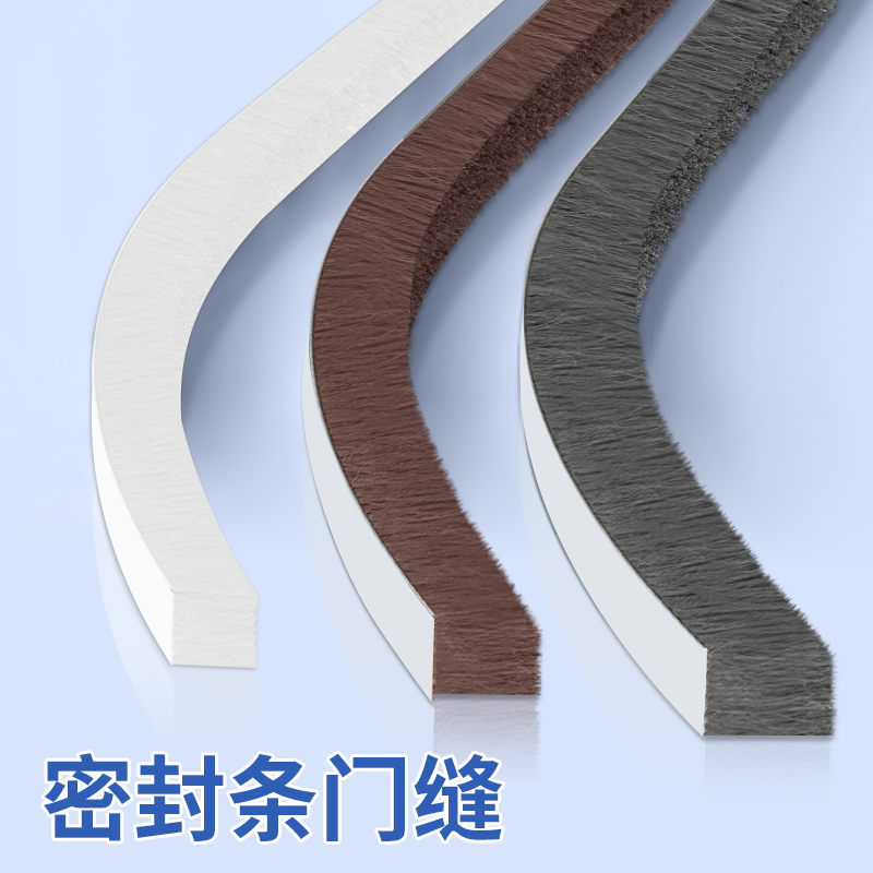 安全门密封条房门防风密封条门框缝隙填防尘防撞隔音门窗密封毛条