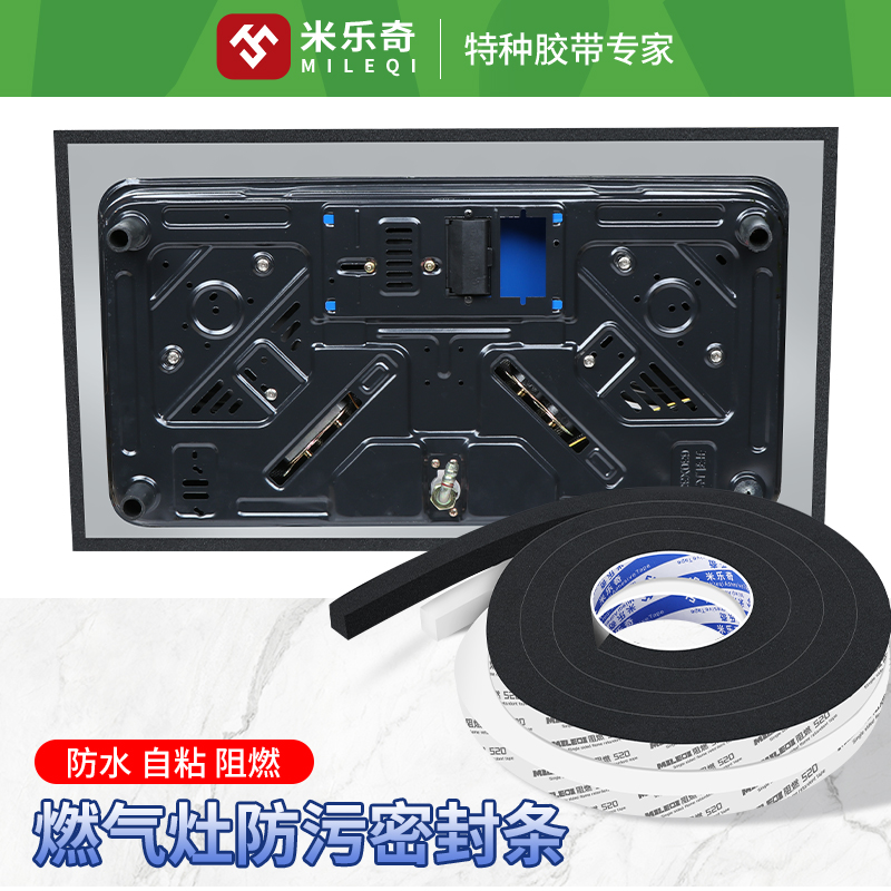 灶台封边防水密封胶条