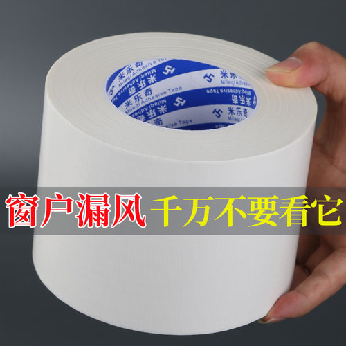 20米大卷防风薄膜胶带窗户漏风防风神器挡风缝隙密封胶玻璃防台风