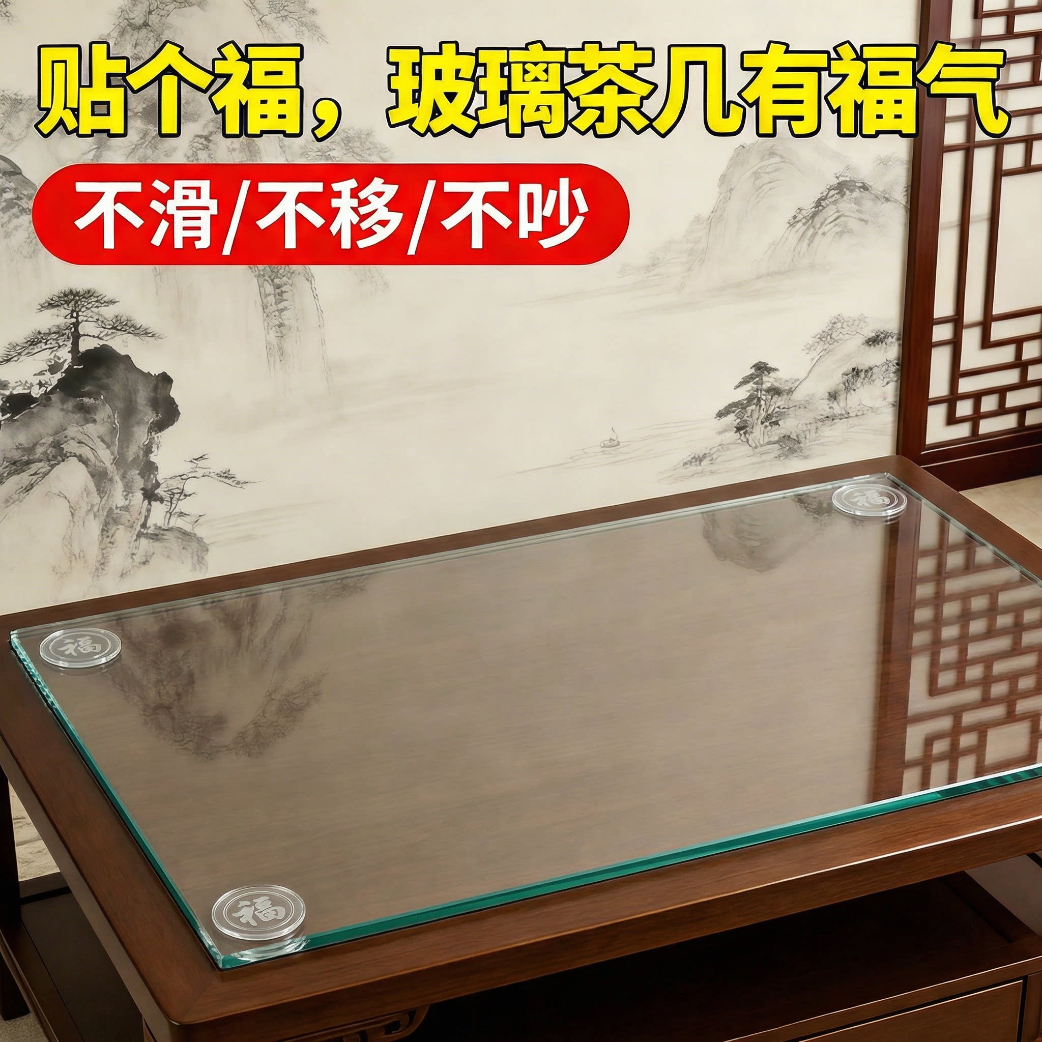 福字玻璃垫片钢化玻璃防移位垫图片