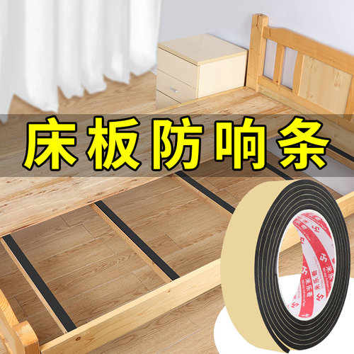床板静音隔音自粘单面海绵条