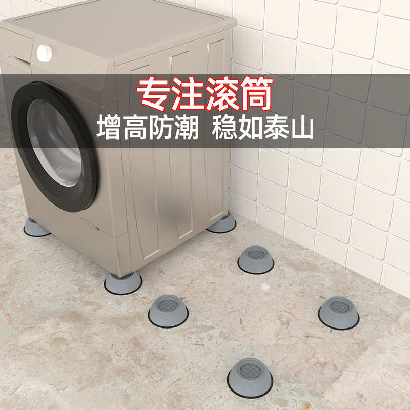 洗衣机防滑垫减震通用增高