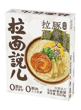盒马代购 拉面说儿招牌豚骨叉烧拉面192.8g速食面汤面早餐夜宵