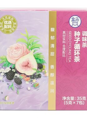 盒马代购  种子循环茶(调味茶)5g*7添加桑葚黑枸杞玫瑰清甜馥郁