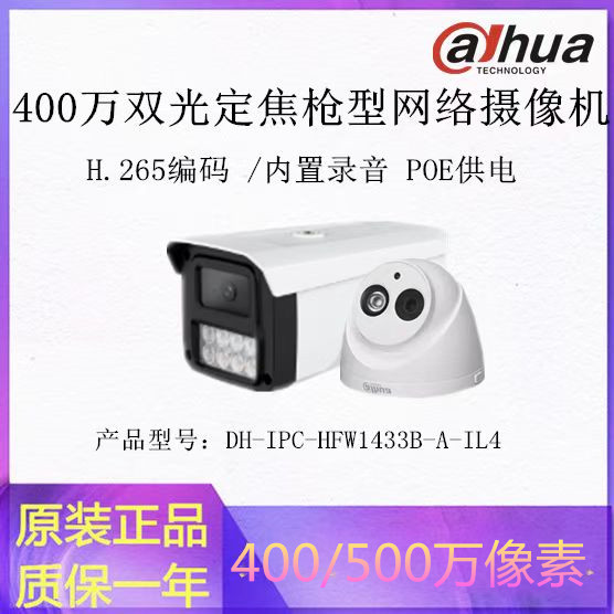 大华200/400/500万红外摄像头全彩枪型网络摄像机IPC-HFW1433B