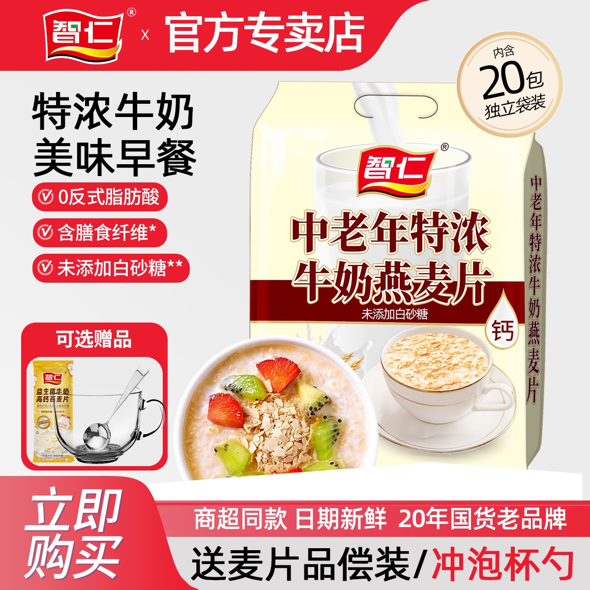 智仁中老年特浓牛奶燕麦片700克