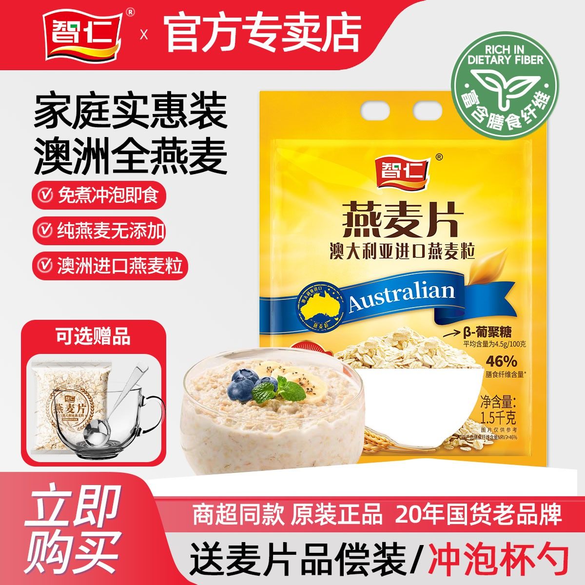 智仁燕麦片1500g澳大利亚进口麦粒原味高蛋白质健康营养早餐食品,咖啡/麦片/冲饮,纯燕麦片,淘宝优惠券,粉丝福利购,淘宝优惠卷