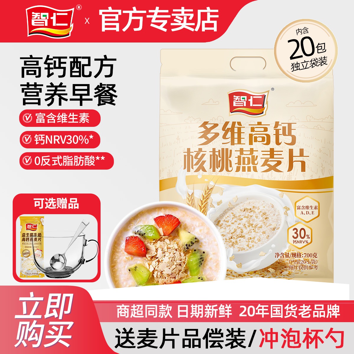 智仁多维高钙核桃燕麦片700克