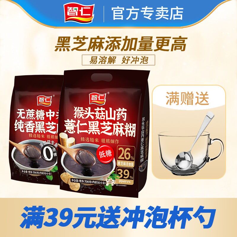 智仁猴头菇山药黑芝麻糊红枣中老年南方特产黑芝麻糊即食健康营养