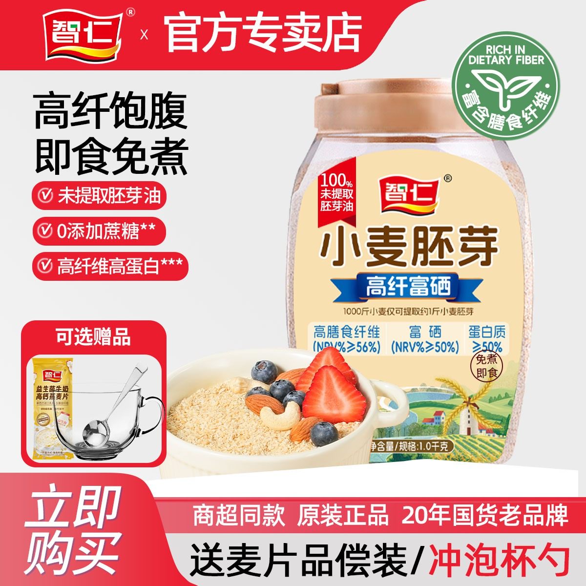智仁小麦胚芽桶装1000克原味富硒无糖精营养即食品胃健康早餐粉,咖啡/麦片/冲饮,多谷物麦片,淘宝优惠券,粉丝福利购,淘宝优惠卷