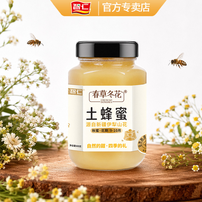 智仁土蜂蜜结晶雪蜜百花蜜瓶装自然成熟冲饮纯正正宗正品官方店