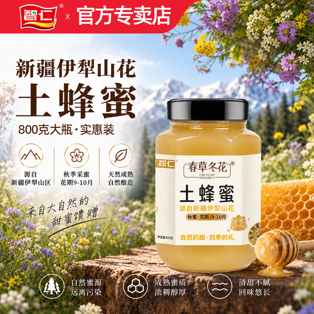 智仁土蜂蜜结晶雪蜜百花蜜瓶装自然成熟冲饮纯正正宗正品官方店