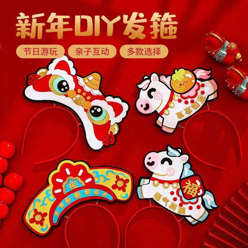 YX新年DIY手工发箍元旦装饰礼品亲子益智拼插手工暖场活动材料包,童装/婴儿装/亲子装,发饰,淘宝优惠券,粉丝福利购,淘宝优惠卷