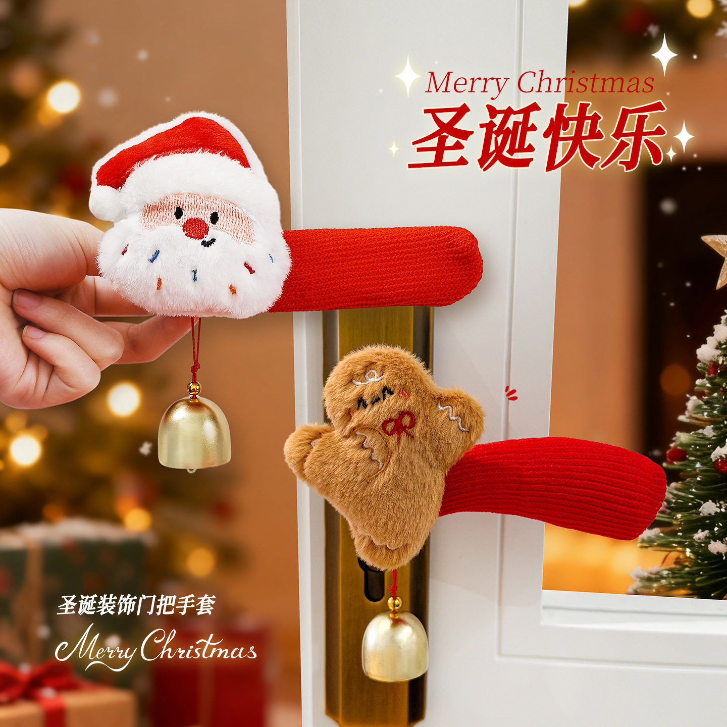 圣诞新款毛绒门把手防冻防撞套