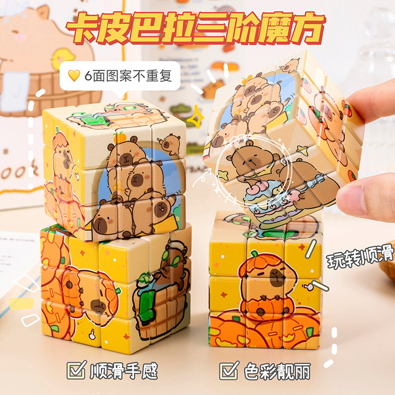 卡皮巴拉三阶魔方网红创意可爱
