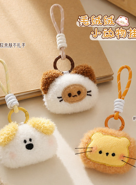 原创毛绒绒小动物挂件可爱小狗小猫包包挂饰钥匙扣送朋友闺蜜礼物
