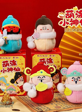 葫涂财神毛绒盲盒钥匙扣新年礼物