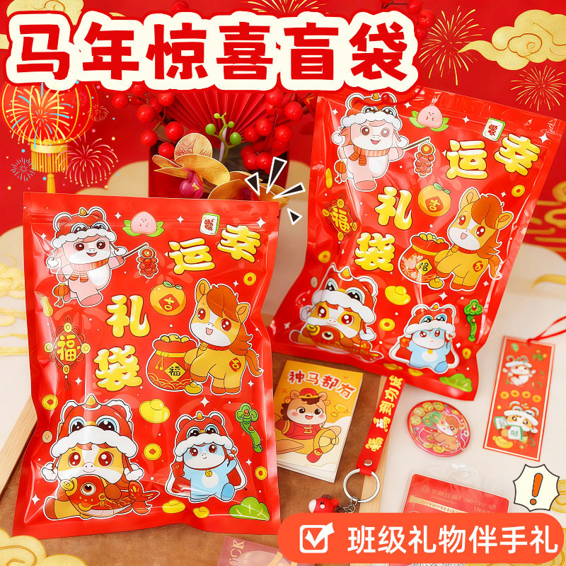新年马年惊喜盲袋学生学习文具高颜值班级奖品开学期末节日伴手礼,节庆用品/礼品,创意礼盒/礼品套组,淘宝优惠券,粉丝福利购,淘宝优惠卷