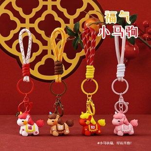 马上有福小马驹公仔钥匙扣马年吉祥物喜庆新年礼物年会礼品批发