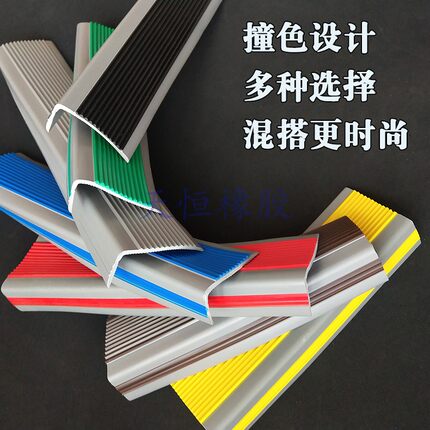 楼梯台阶防滑条自粘L型幼儿园学校商场踏步大理石地板PVC包边护角