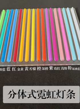 分体式霓虹灯条带管68mm导光造字