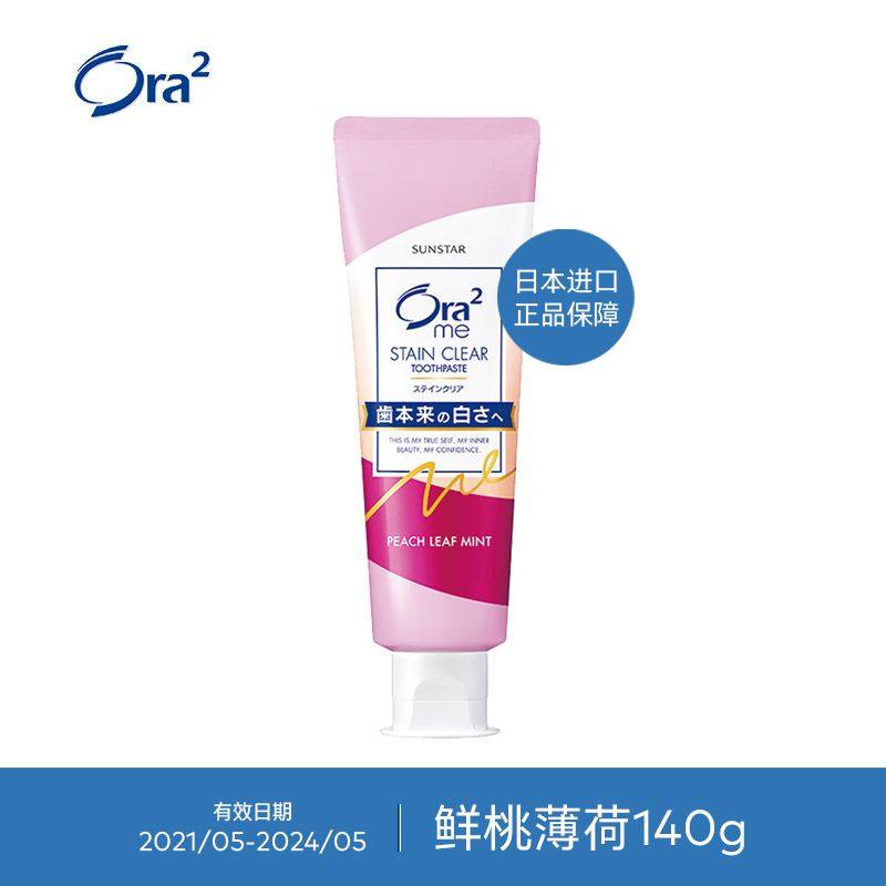 日本原装进口Ora2皓乐齿亮白净色水果味牙膏鲜桃薄荷温和去渍含氟