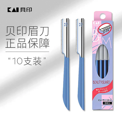 日本贝印修眉刮眉刀初学者