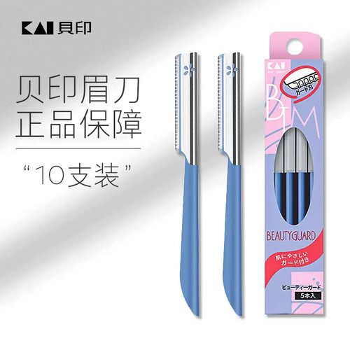 日本贝印修眉刮眉刀初学者