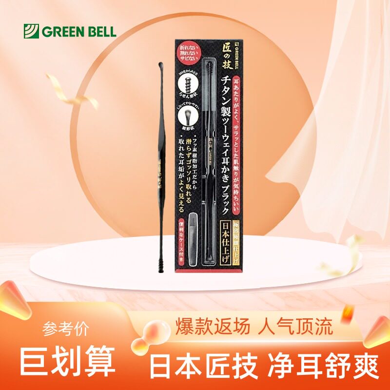日本GREENBELL钛合金双头掏耳勺
