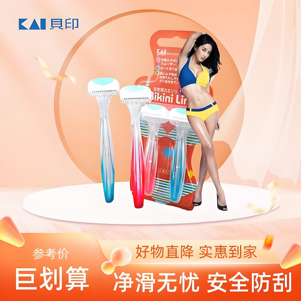 日本正品贝印刮毛刀男女士阴毛专用私处手动脱体毛腋毛剃毛刀神器