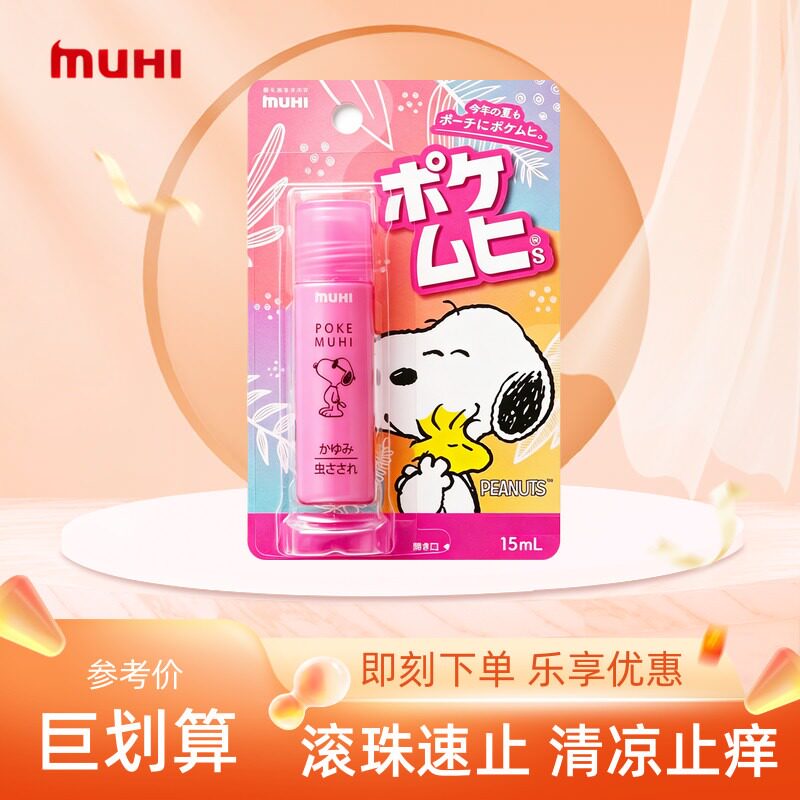 日本muhi无比滴滚珠止痒液15ml