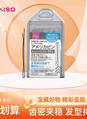 日本DAISO大创碎发夹黑色一字棕色刘海卡子夹发脑勺发卡夹子侧边