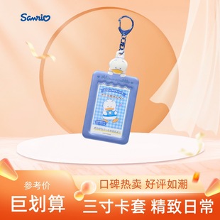 三丽鸥朗姆熊piano小羊学生校卡证件卡套爱豆3寸照片卡片钥匙扣包