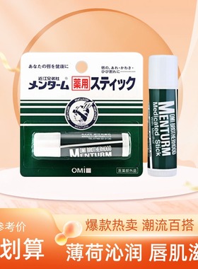 日本COSME大赏OMI近江兄弟天然植物润唇膏滋润保湿裸无色女男士4g