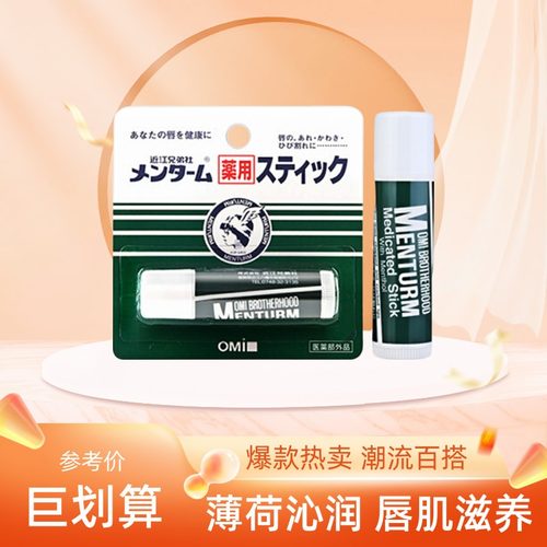 日本COSME大赏OMI近江兄弟天然植物润唇膏滋润保湿裸无色女男士4g