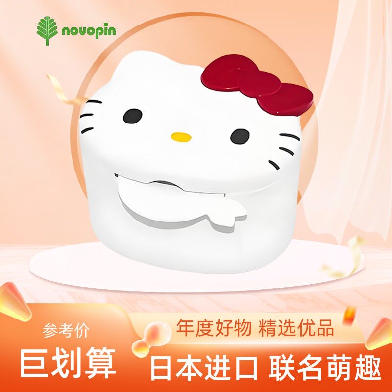 三丽鸥带滤网牙套浸泡收纳盒