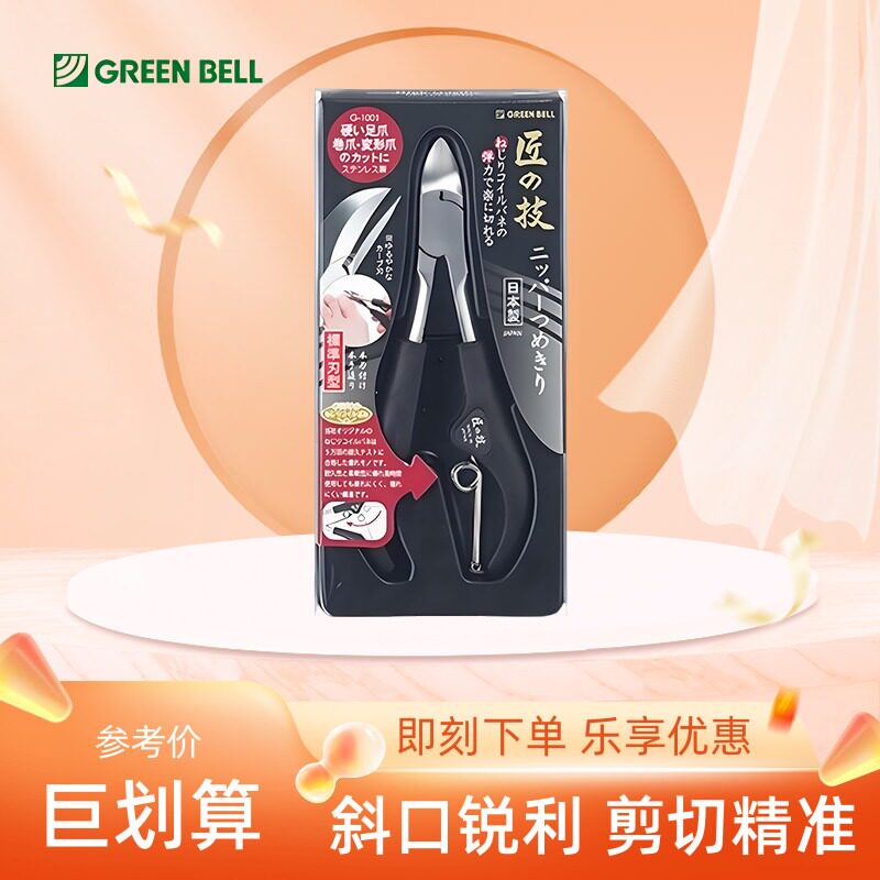 日本进口GREEN BELL匠之技防飞溅不锈钢指甲刀老人专用鹰嘴修脚剪