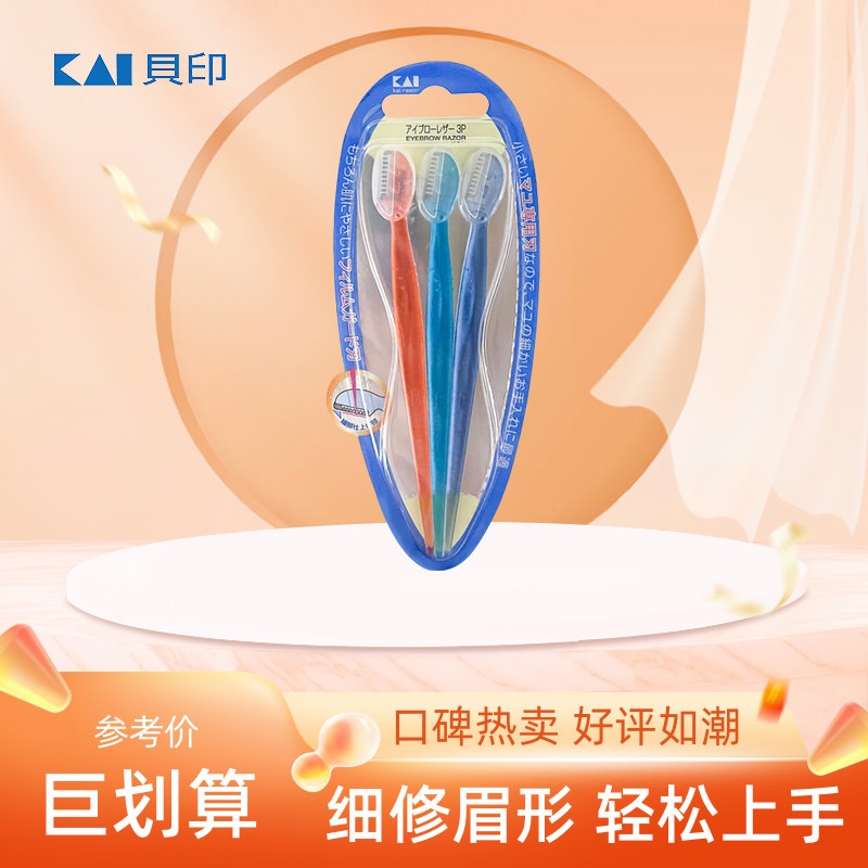 日本进口贝印迷你形修眉刀