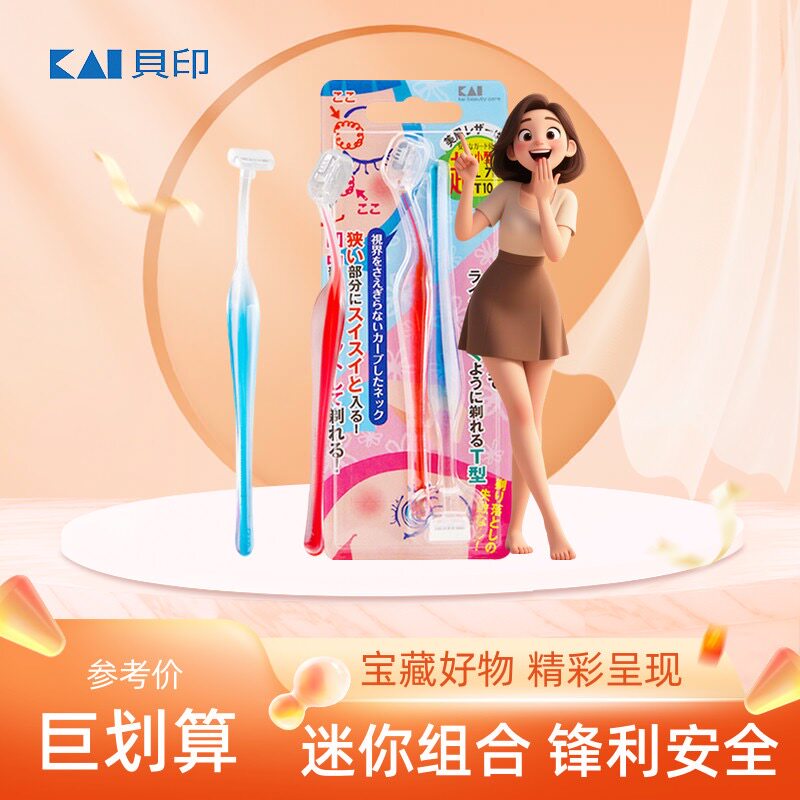 贝印新手初学者修眉刀图片