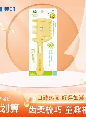 现货日本KAI贝印SHAPER儿童理发梳子剪刀 婴幼儿宝宝无声削发器